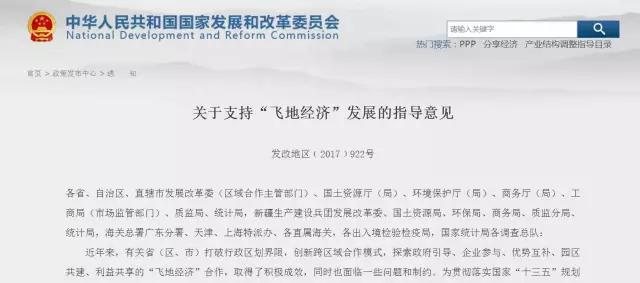 国家力挺飞地经济！北有雄安、南有汕尾？