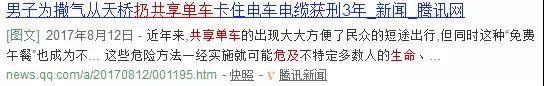 “共享”了经济，却让这个社会更加混乱