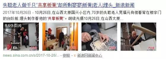 “共享”了经济，却让这个社会更加混乱
