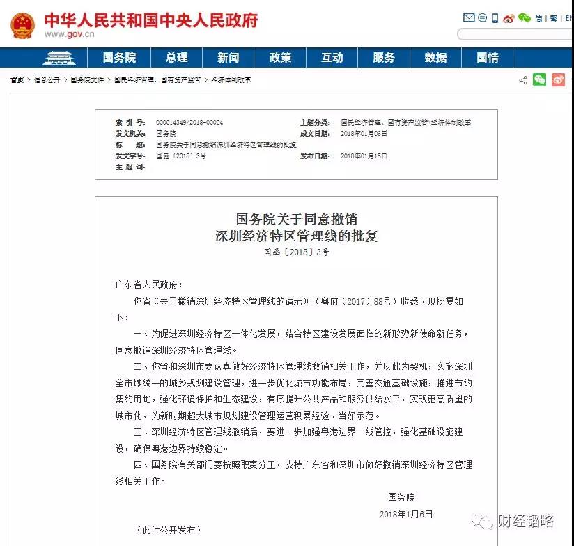 国务院宣布：撤销深圳的“特区管理线”！这意味着什么