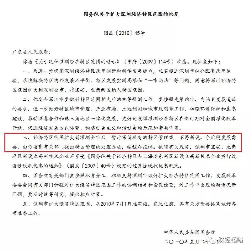 国务院宣布：撤销深圳的“特区管理线”！这意味着什么